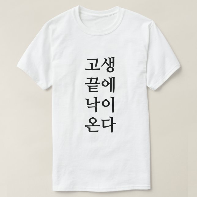 När det kommer till kritan kommer lycka på koreans t shirt (Design framsida)