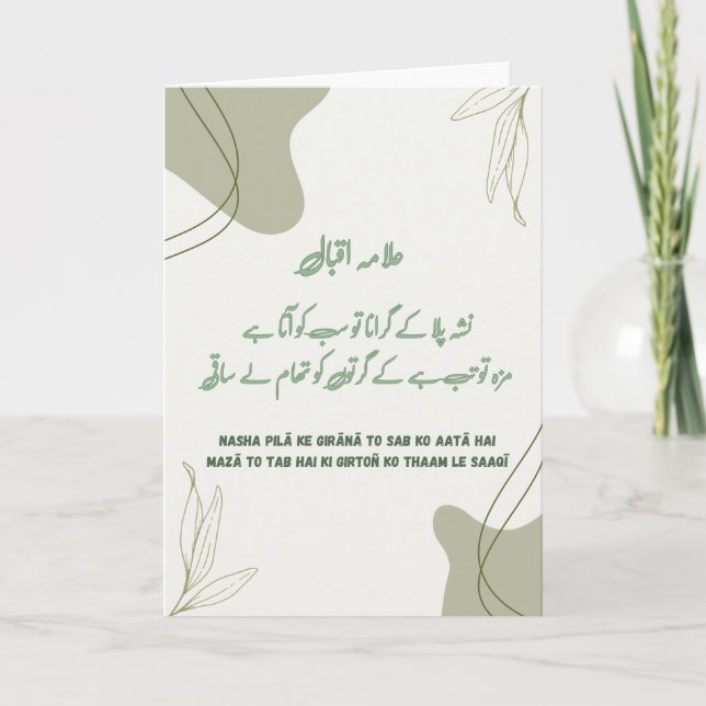 Nasha Pila Ke Girana - Allama Iqbal Wisdom Card Helgkort (Framsida)