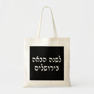 Nästa år i Jerusalem Hebrew Jewish Travel Passov Tygkasse