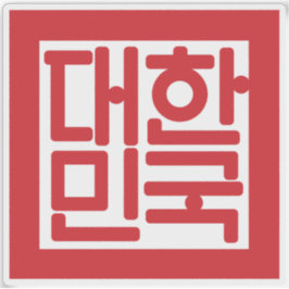 National Seal of South Korea Klistermärken
