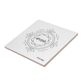 Navagraha-Kolam_Saturday Kakelplatta