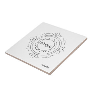 Navagraha-Kolam_Saturday Kakelplatta