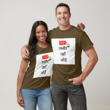 NAYA! T-Shirt - kasṭ amaiz - bhoora