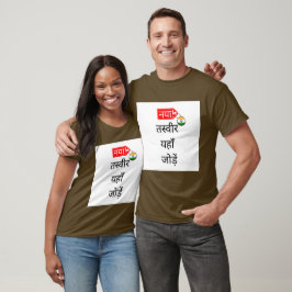 NAYA! T-Shirt - kasṭ amaiz - bhoora