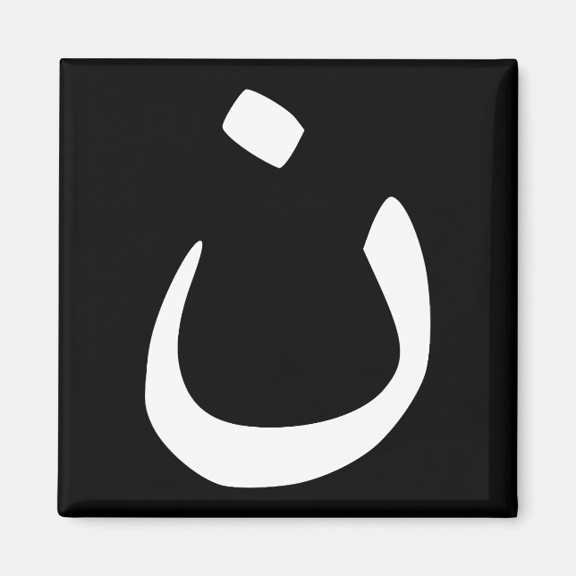 Nazaréensymbol Solidaritet Kristet kylskåpsmagnet (Framsidan)