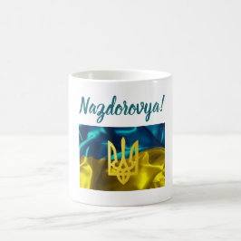 Nazdarovya! Till din vård- ukrainare Kaffemugg