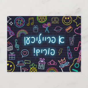 Neon Purim-kort Vykort