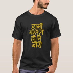 Nepal Coola Hami Yestai Ta Ho Ni Boro VTEN T Shirt