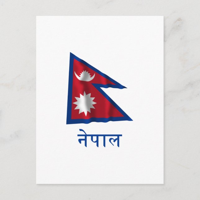 Nepal Wave Flagga med Namn i Nepali Vykort (Framsida)