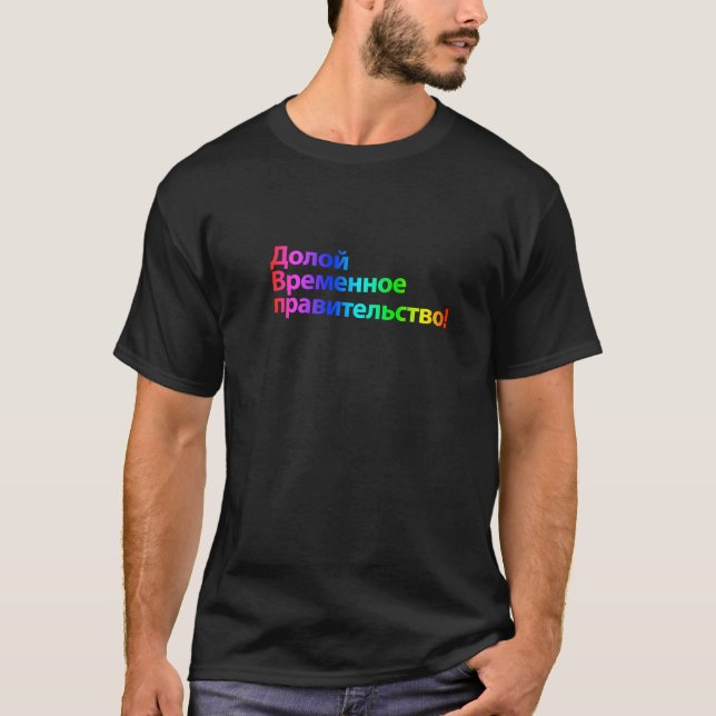 Ner med den preliminära övertoningen! t shirt (Framsida)