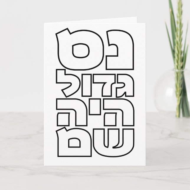 Nes Gadol Haya Sham - Hebrew Dreidel Chanukah Helgkort (Framsida)