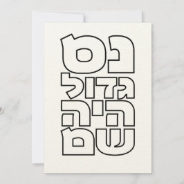 Nes Gadol Haya Sham - Hebrew Dreidel Chanukah Inbjudningar