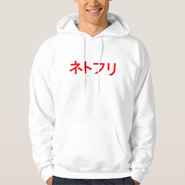 netflix in japanese KATAKANA Hoodie (Framsida)
