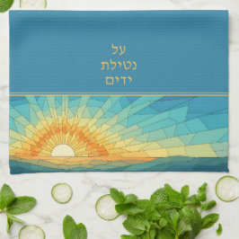 Netilat Yadayim Shacharit Morgonsjudisk Kökshandduk