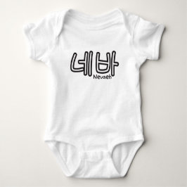 Nevaeh (namn på koreanska) t shirt