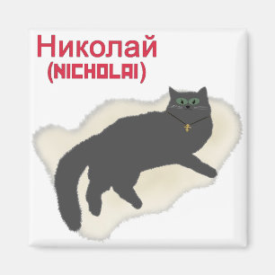 Nicholai Kattunge Magnet