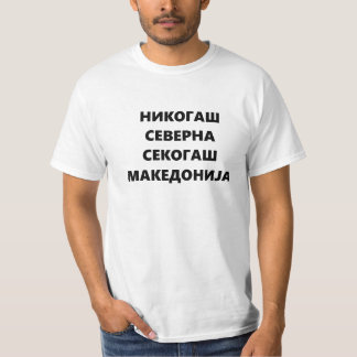 Nikogas Severna Sekogas Makedonija T Shirt