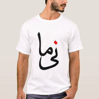 Nima T-shirt