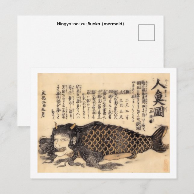 Ningyo-no-zu-Bunka  (siren), Vykort (Fram/baksida)
