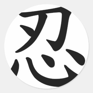 Ninja 忍 - japansk och kinesisk kalligrafi runt klistermärke