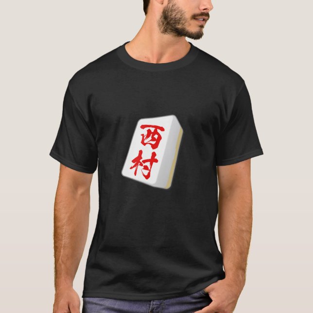 Nishimura Efternamn Mahjong Tile Goods Clothes B T Shirt (Framsida)
