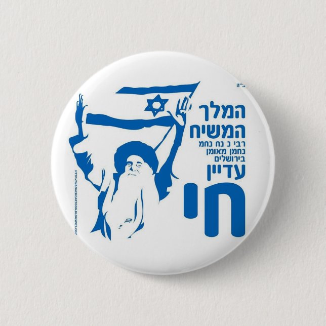 Nnnnm för kung Moshiach Rebbe i Jerusalem! Knapp (Framsida)