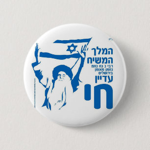 Nnnnm för kung Moshiach Rebbe i Jerusalem! Knapp