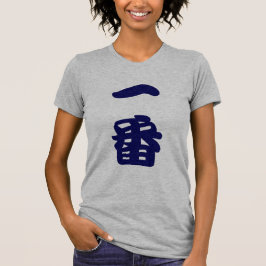 No.1 kanji (navy) t shirt