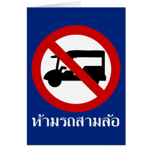 NO Tuk-Tuk TAXI ⚠ Thai Road Sign ⚠ Hälsningskort