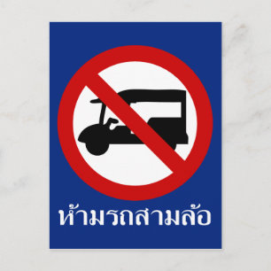 NO Tuk-Tuk TAXI ⚠ Thai Road Sign ⚠ Vykort