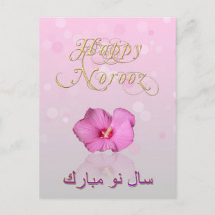 Noble Persian New Year Bom-vykort Helg Vykort