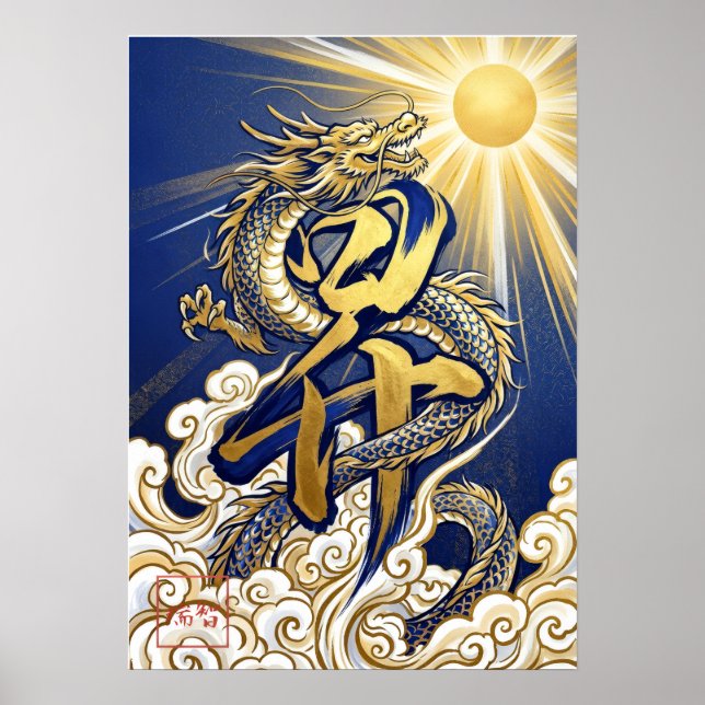 ：Noboru: Rising Dragon Art260040017 Poster (Framsidan)
