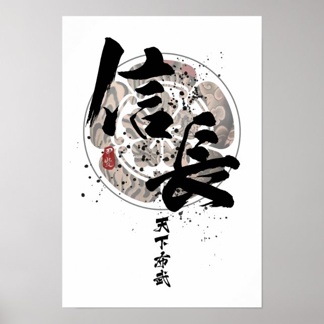 Nobunaga - Tenkafubu Calligraphy Poster (Framsidan)