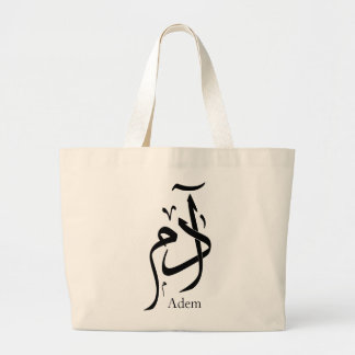 Nom d'Adam en calligrae arabe, ا د م Jumbo Tygkasse