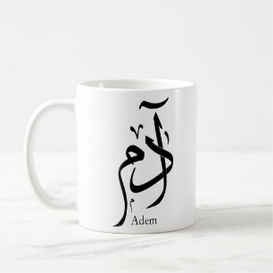 Nom d'Adam en calligrae arabe, ا د م Kaffemugg