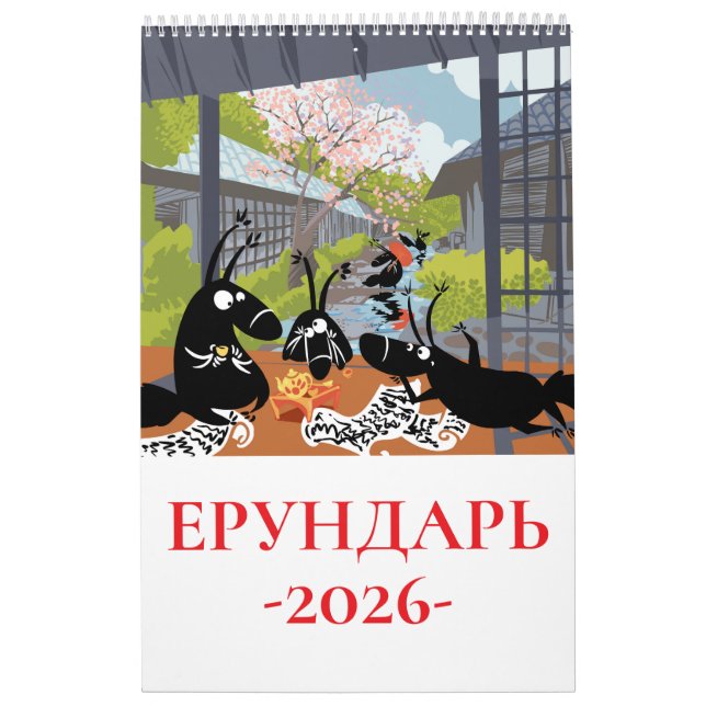 Nonsense-Possums calendar for 2026  Kalender (Omslag)