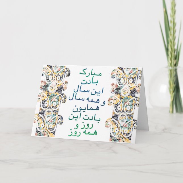 norouz gratulationskort för iranska nyåret kort (Framsida)