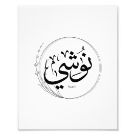 Nushi in arabic calligraphy, My namn på arabiska T Fototryck
