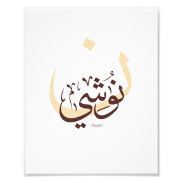 Nushi in arabic calligraphy, My namn på arabiska T Fototryck