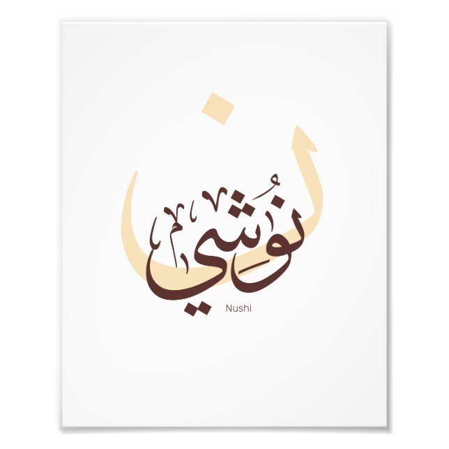 Nushi in arabic calligraphy, My namn på arabiska T Fototryck (Framsidan)