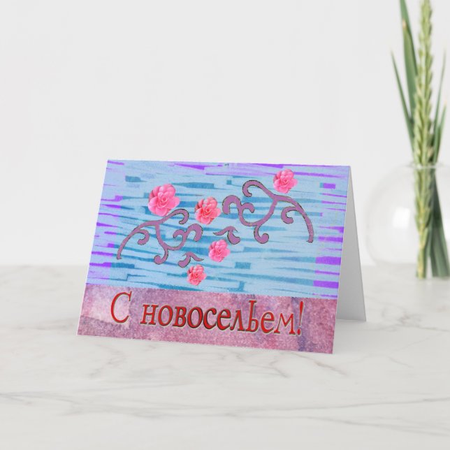 Nya ryska Rosa Flowers Hemma Meddelande (Framsida)