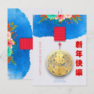 Nyår 2023 VHC01 i Lantern China Vatten Helg Vykort
