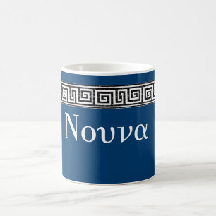 Nyckel- Nouna för grek mugg