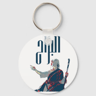 Nyckelkedja för AlBarrah, Basic-knapp-nyckelkedja Nyckelring