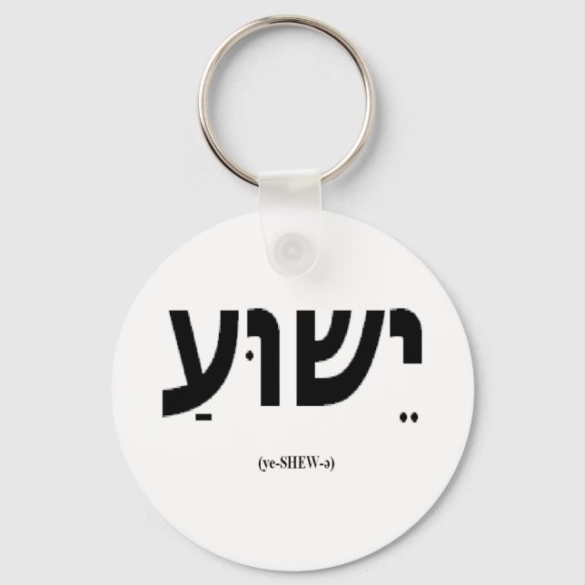 Nyckelkedja från Yeshua (Jesus i hebreiska) Nyckelring (Framsida)