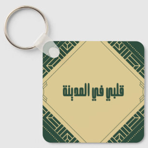 Nyckelring _ Mitt hjärta i Madinah