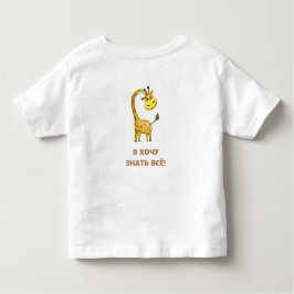 nyfiken giraff t shirt
