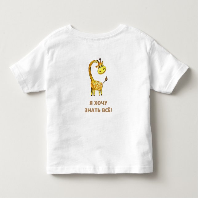 nyfiken giraff t shirt (Baksida)