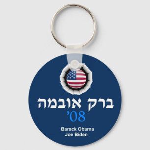 Obama Biden JEWISH Keychain Nyckelring