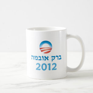 Obama hebré kaffemugg